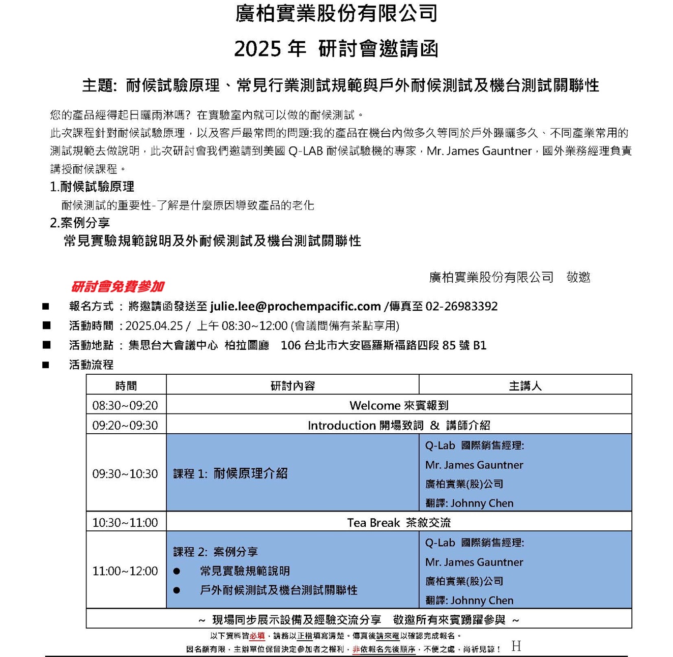 耐候試驗原理、常見行業測試規范與戶外耐候測試及機臺測試關聯性研討會