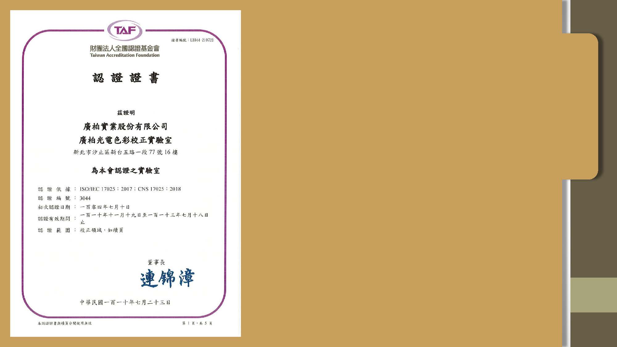 TAF 證書